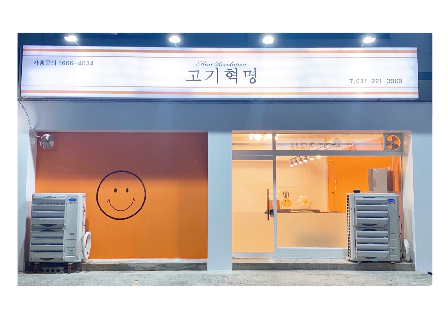 고기혁명 수원의 전설이되다