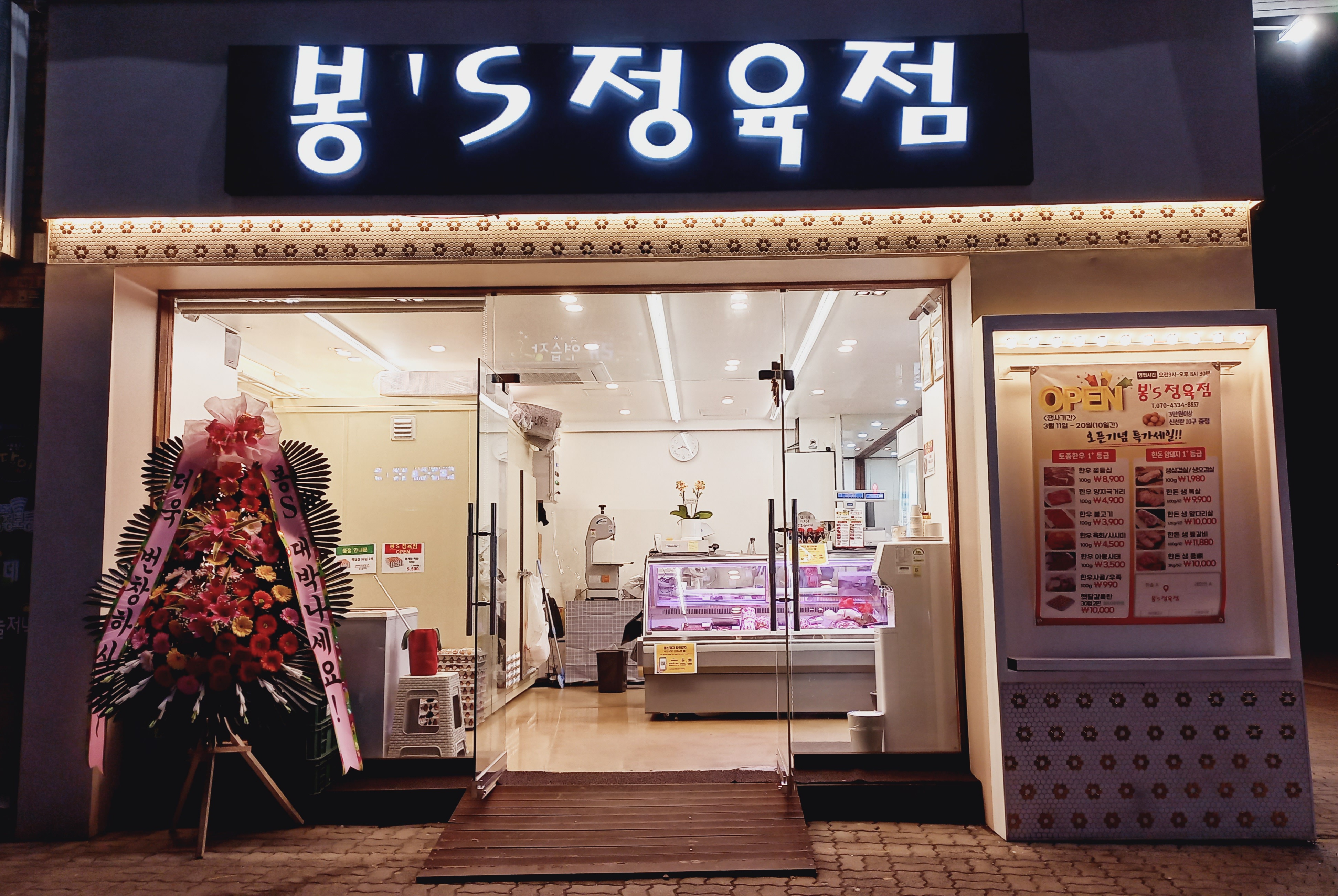봉s 정육점
