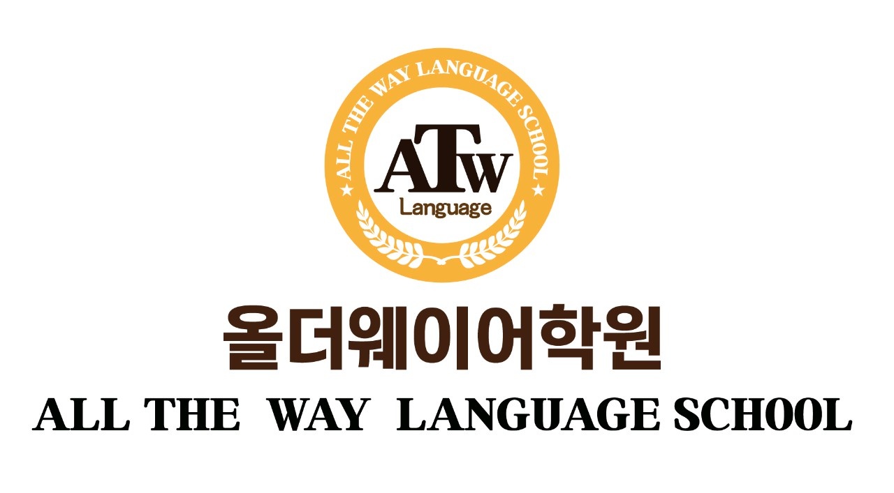올더웨이어학원