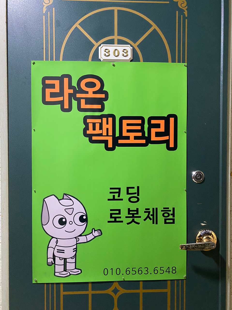 라온팩토리