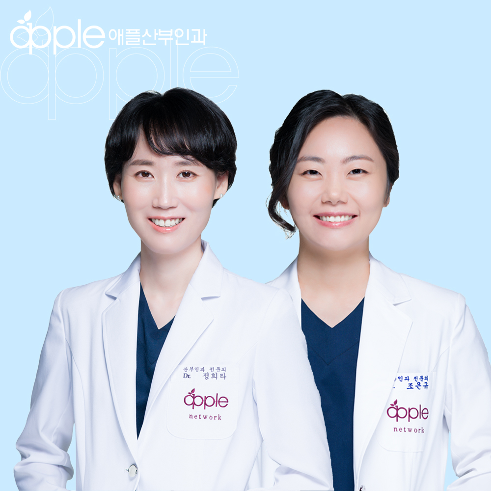 애플산부인과의원 홍대