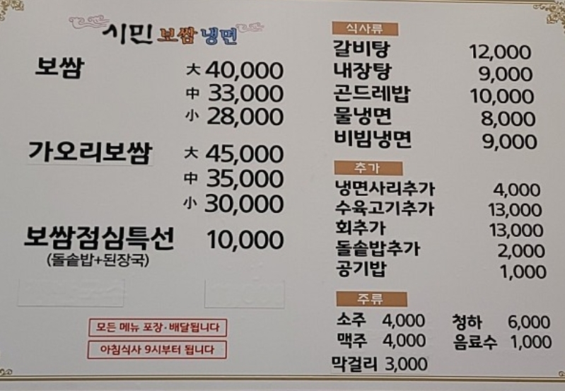 시민보쌈냉면