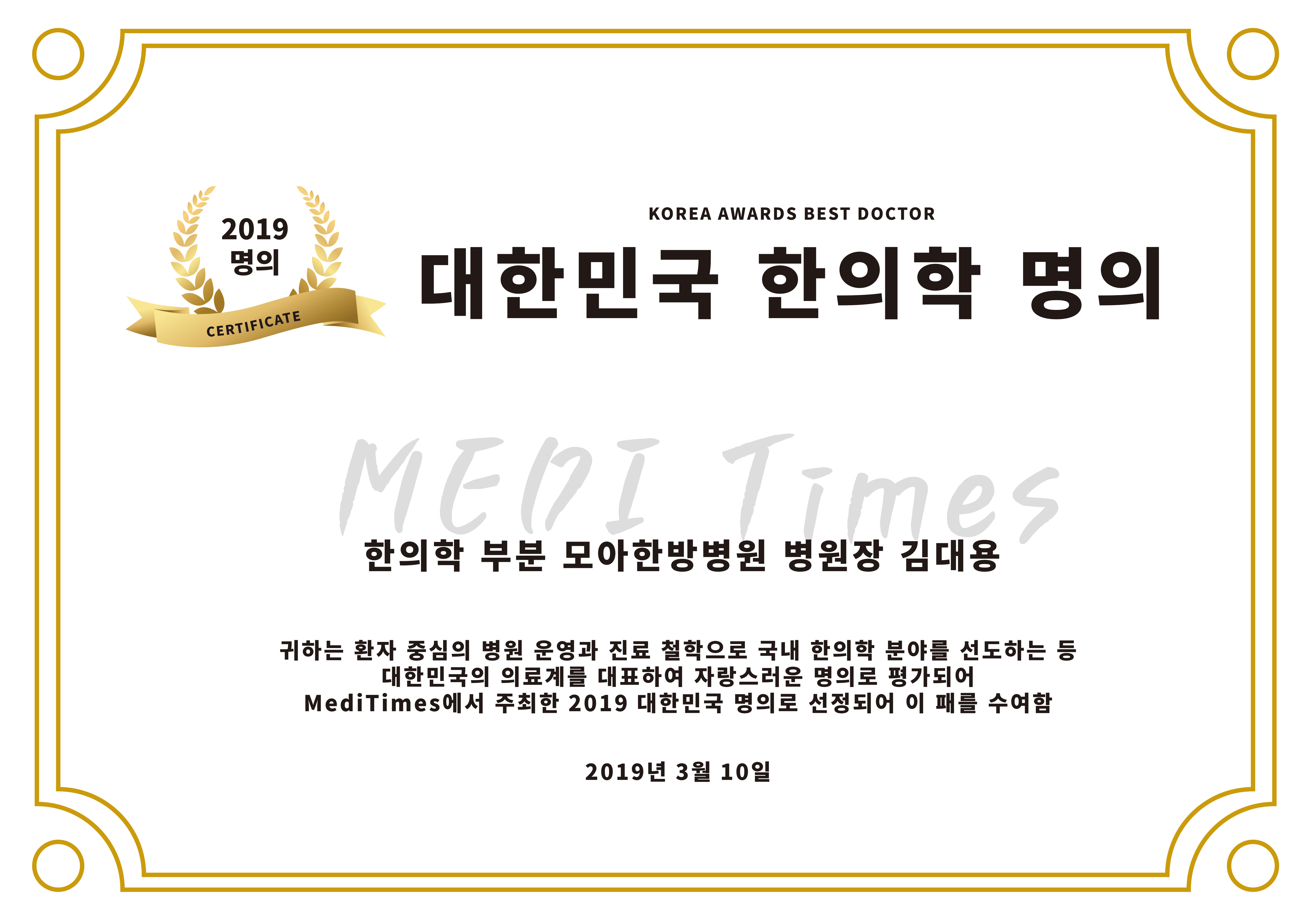 모아한방병원