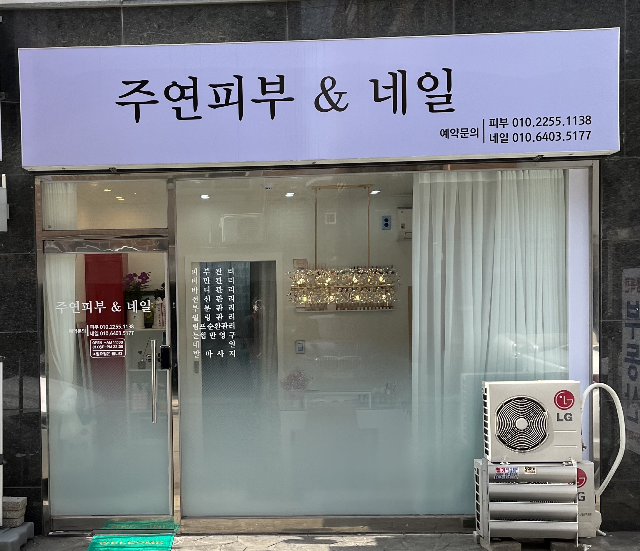 주연피부&네일