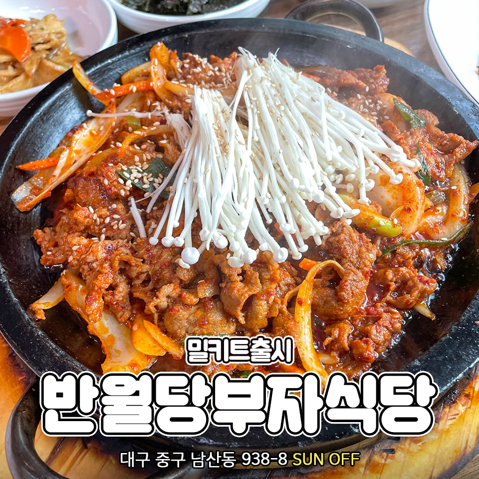 반월당부자식당