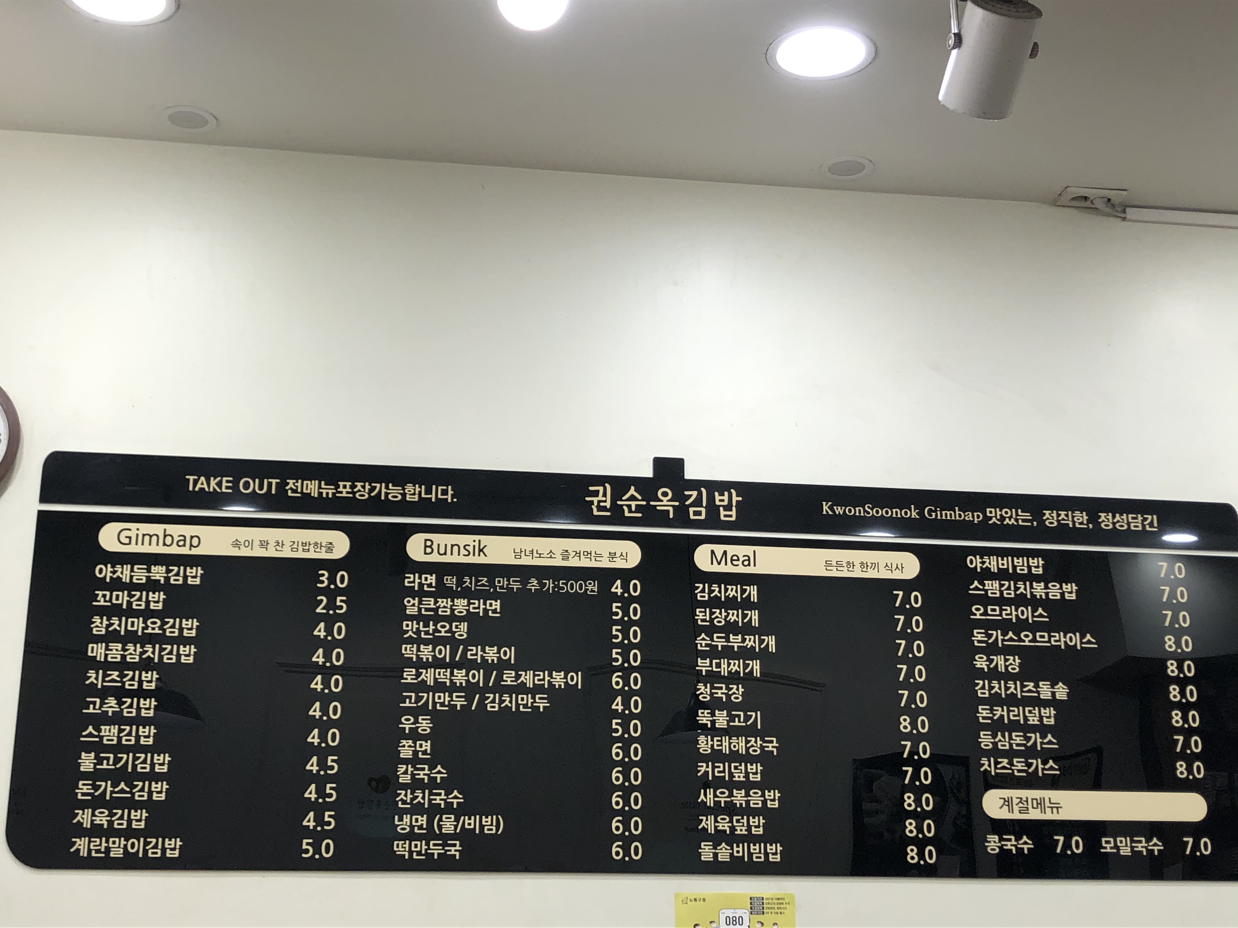 권순옥김밥