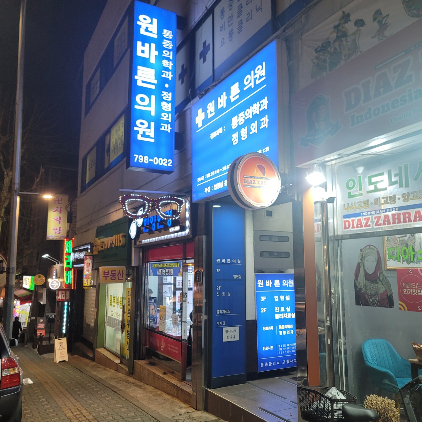 원바른의원