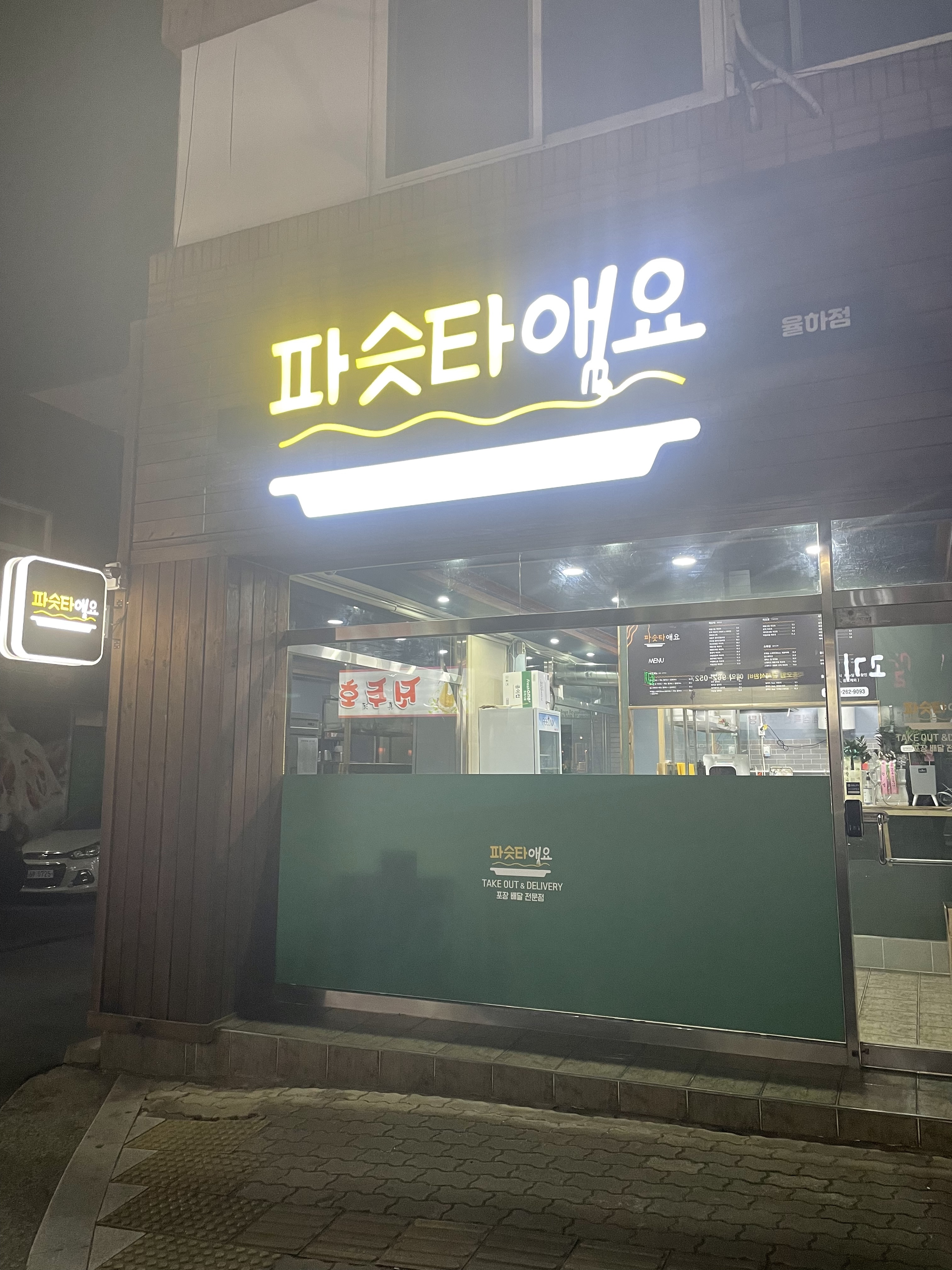 파슷타애요 율하점