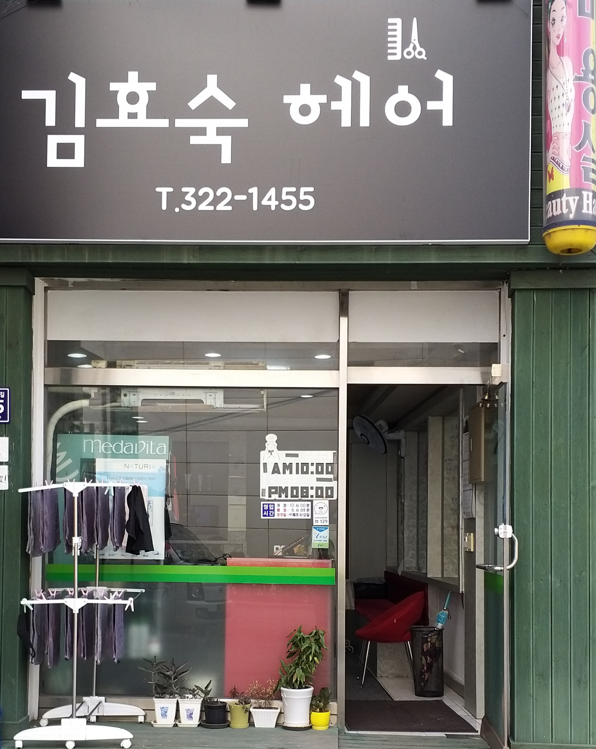김효숙헤어