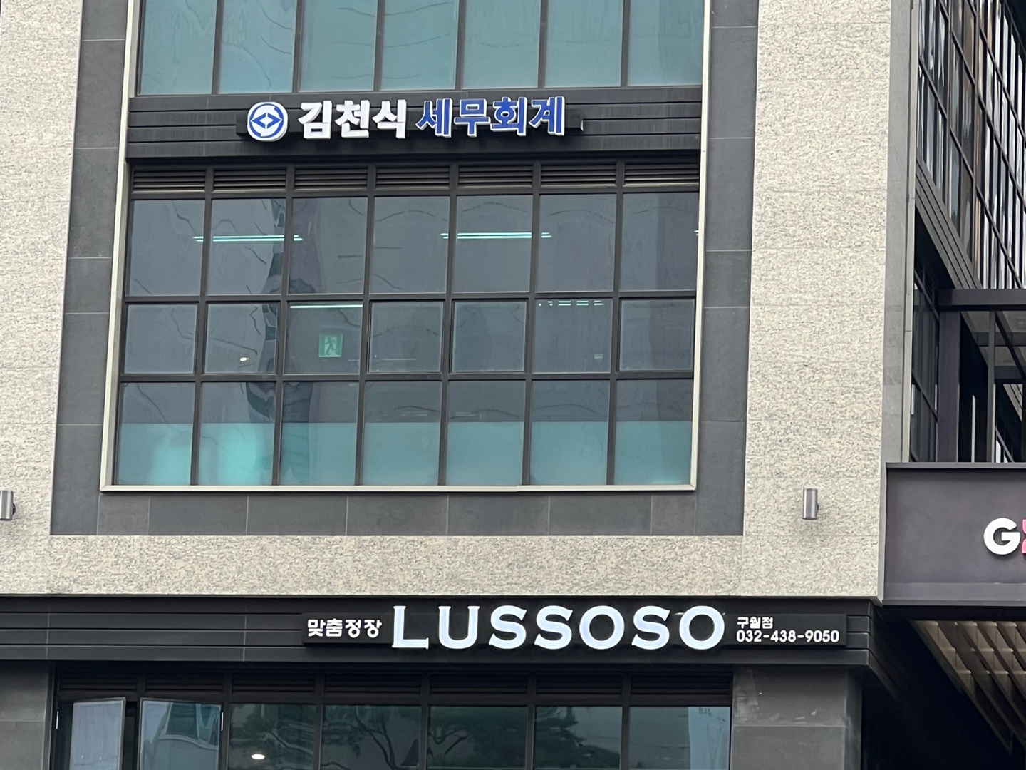 김천식세무회계사무소
