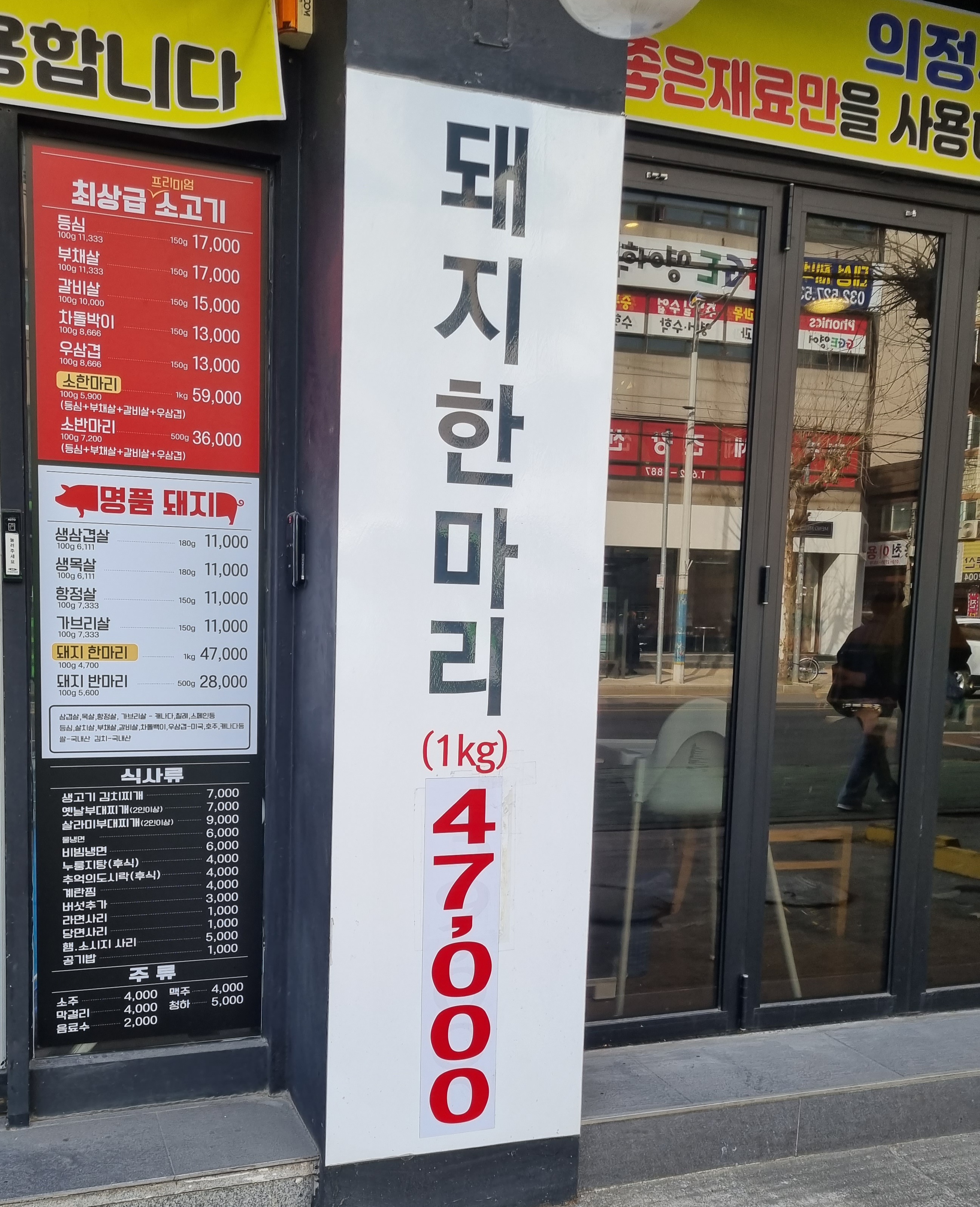 소와돼지 생고기장터