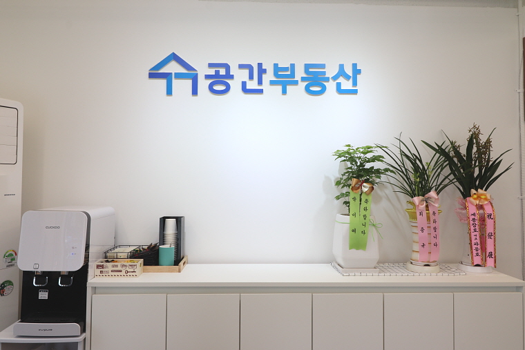 공간공인중개사사무소