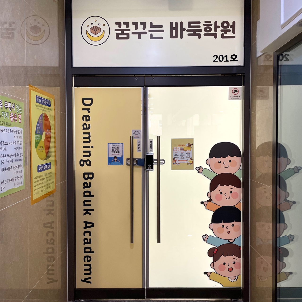 꿈꾸는바둑학원