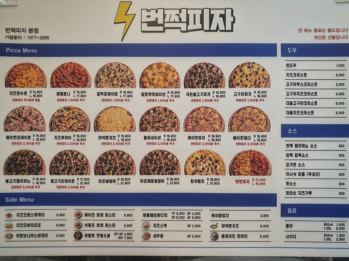 번쩍피자 미사점