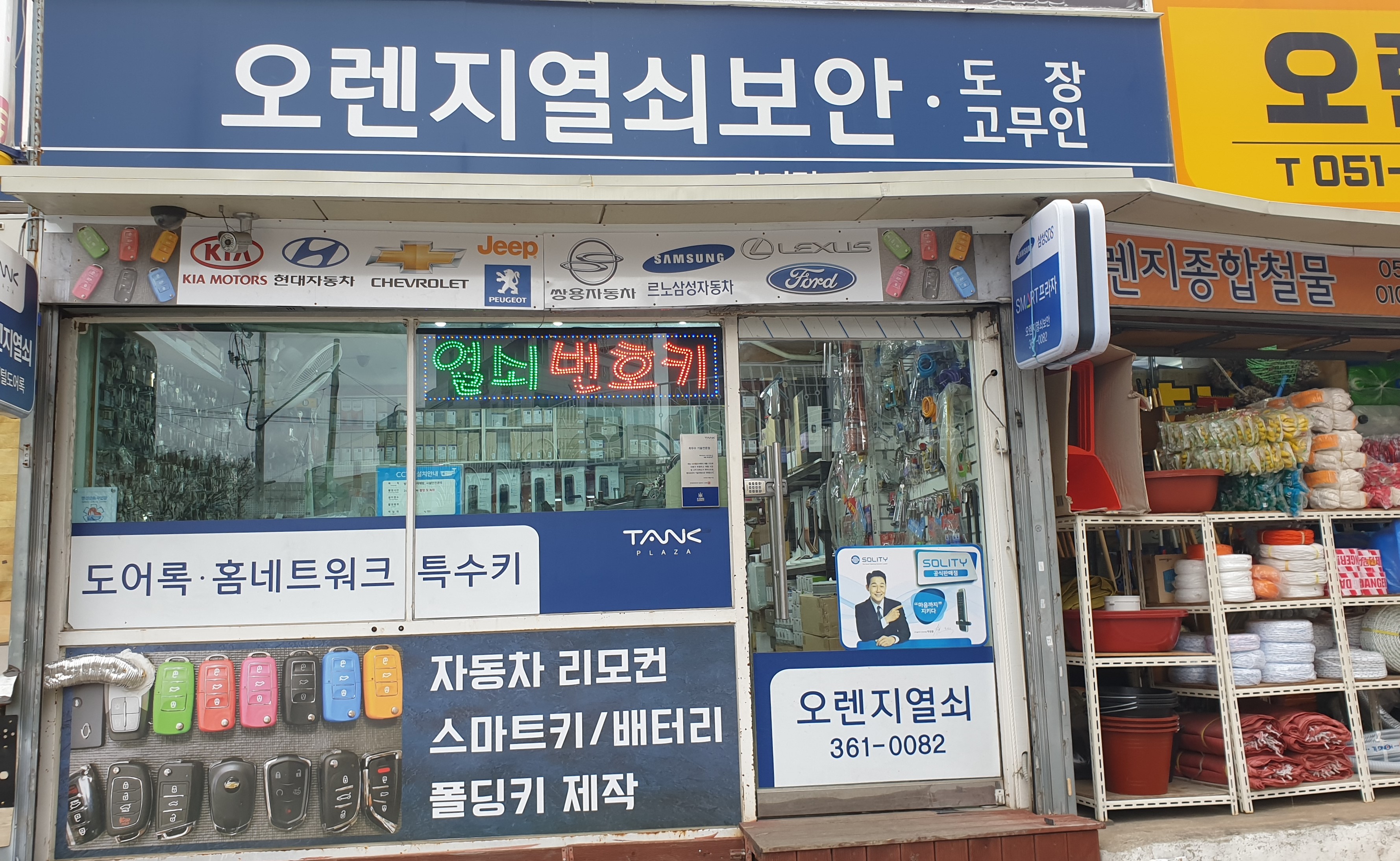 오렌지열쇠보안
