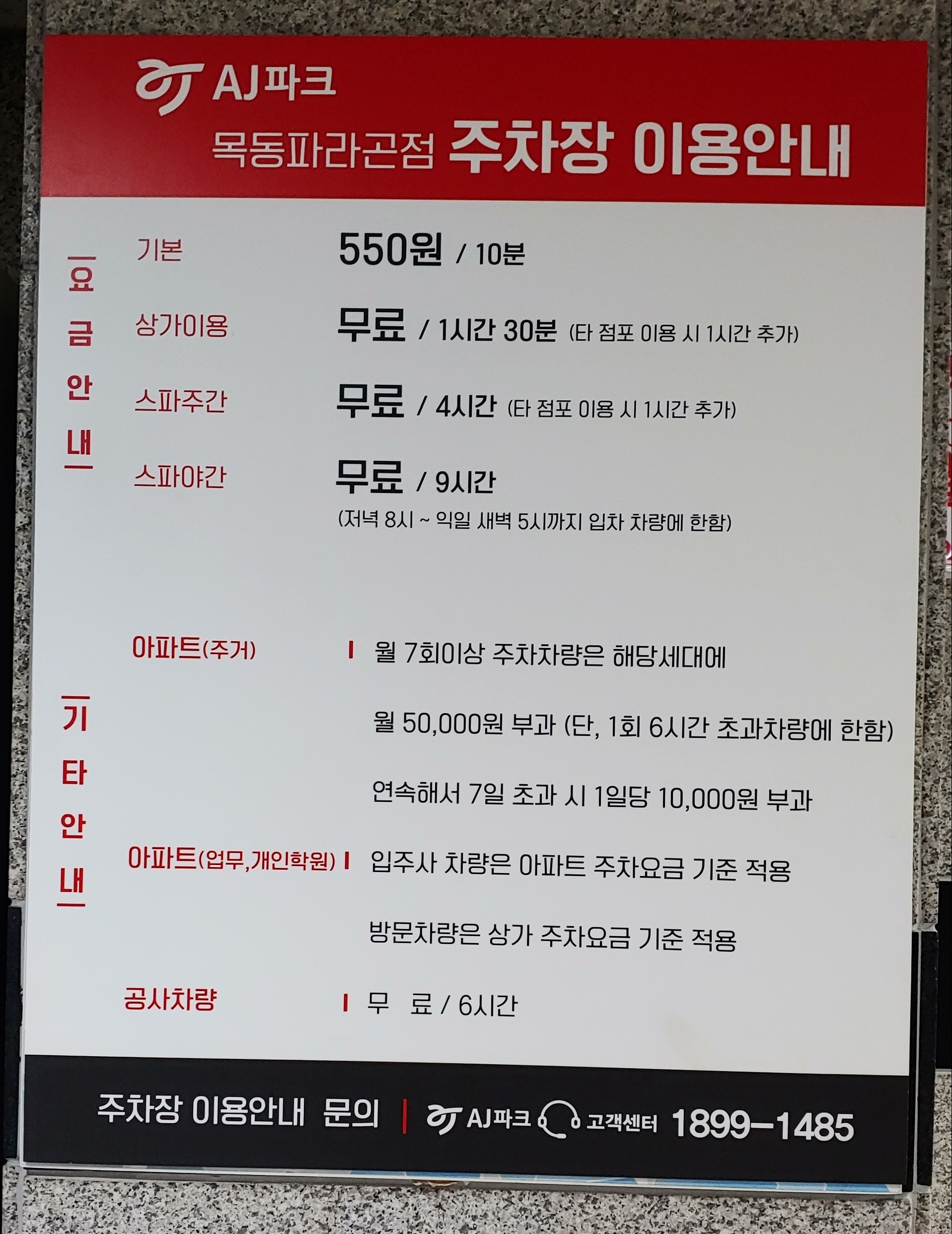 목동파라곤주차장