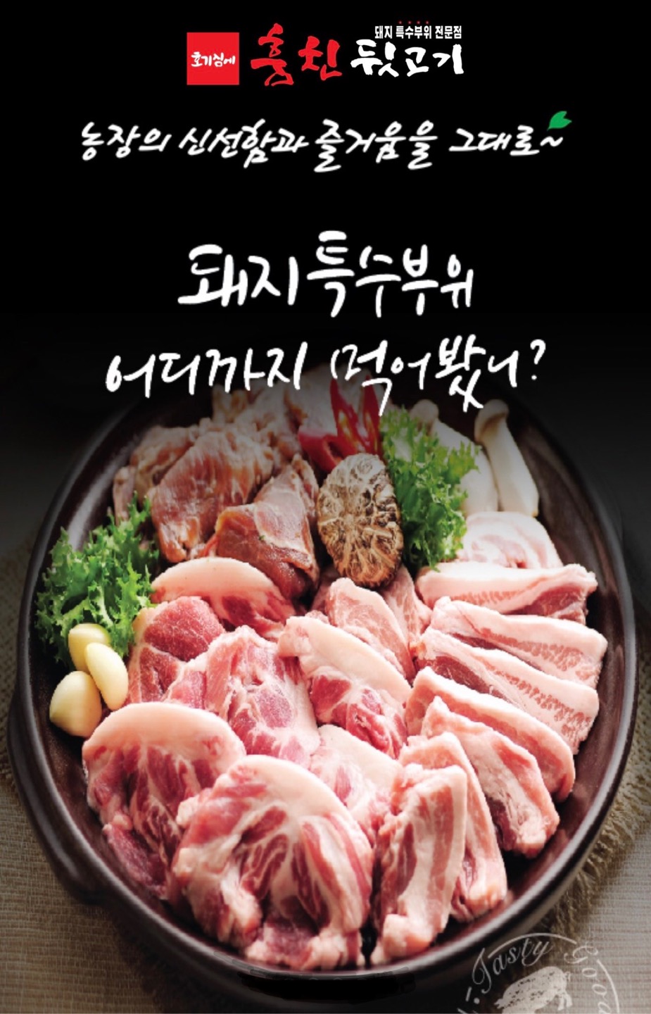 훔친뒷고기 장기점