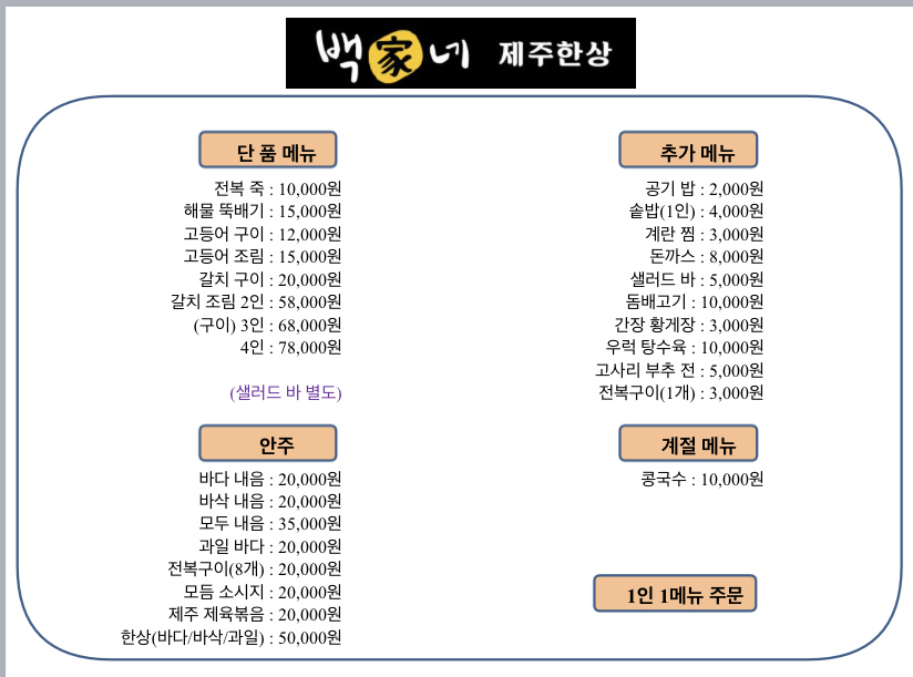 백가네제주한상 함덕본점