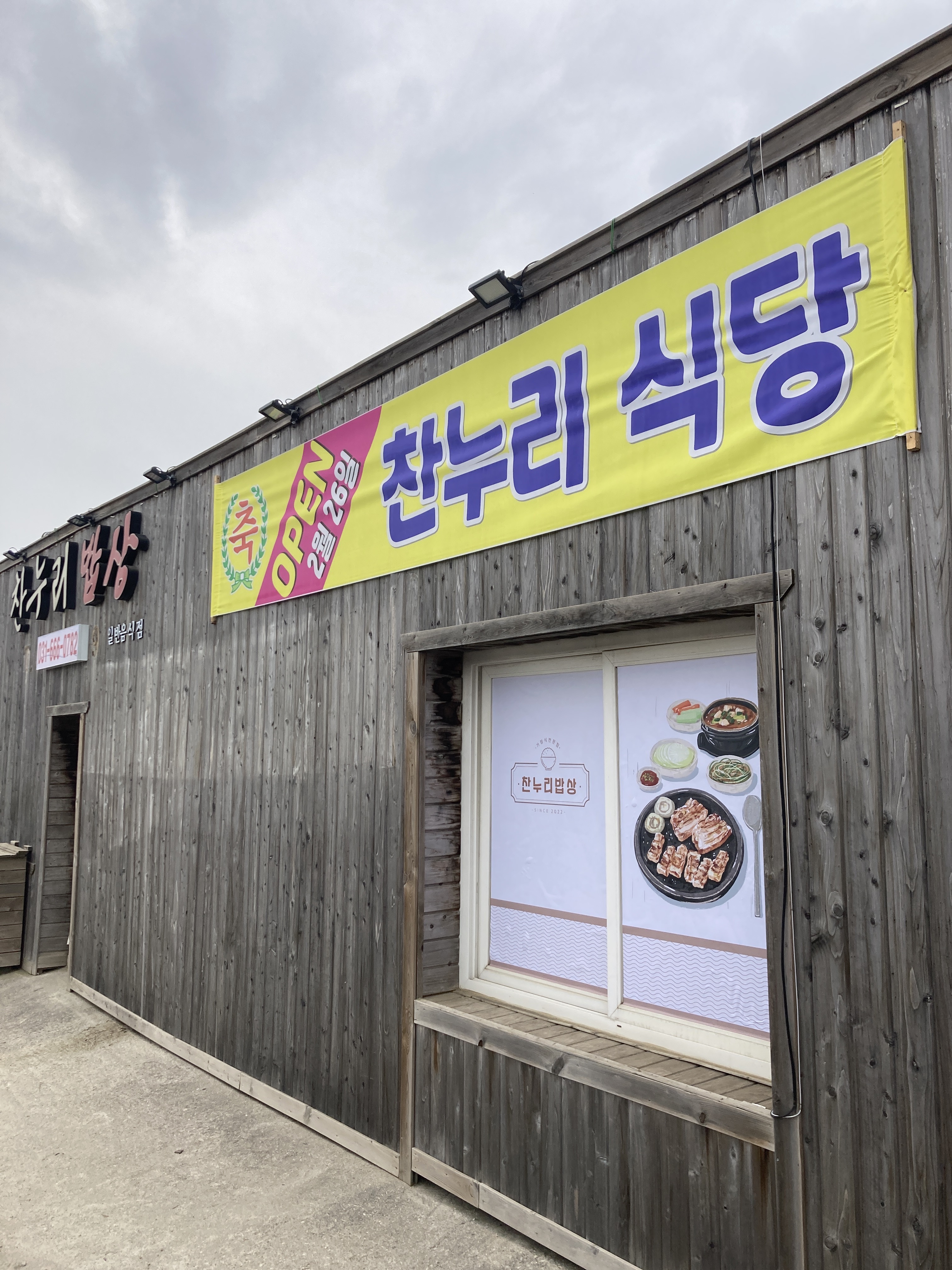 찬누리밥상
