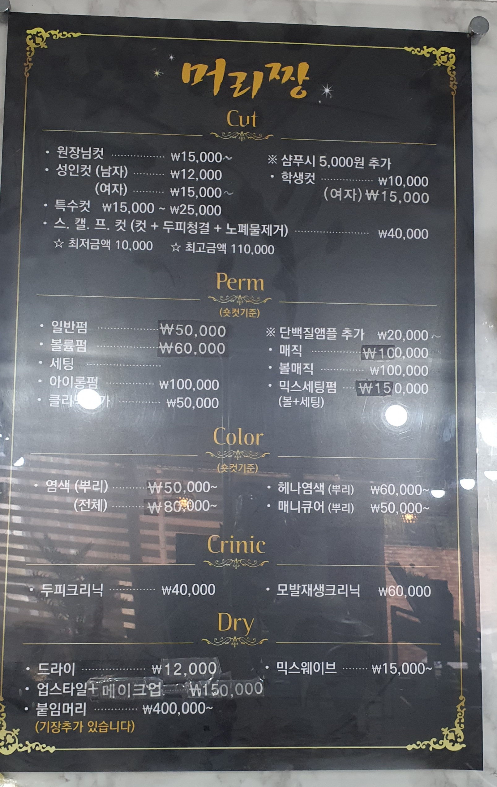 머리짱미용실