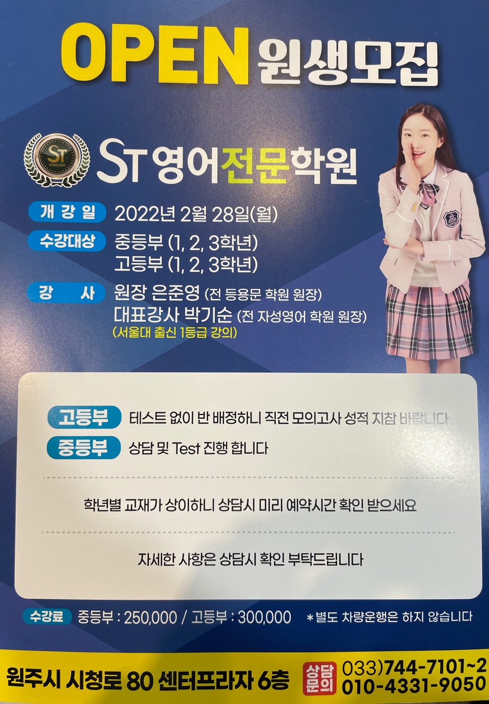 에스티영어전문학원