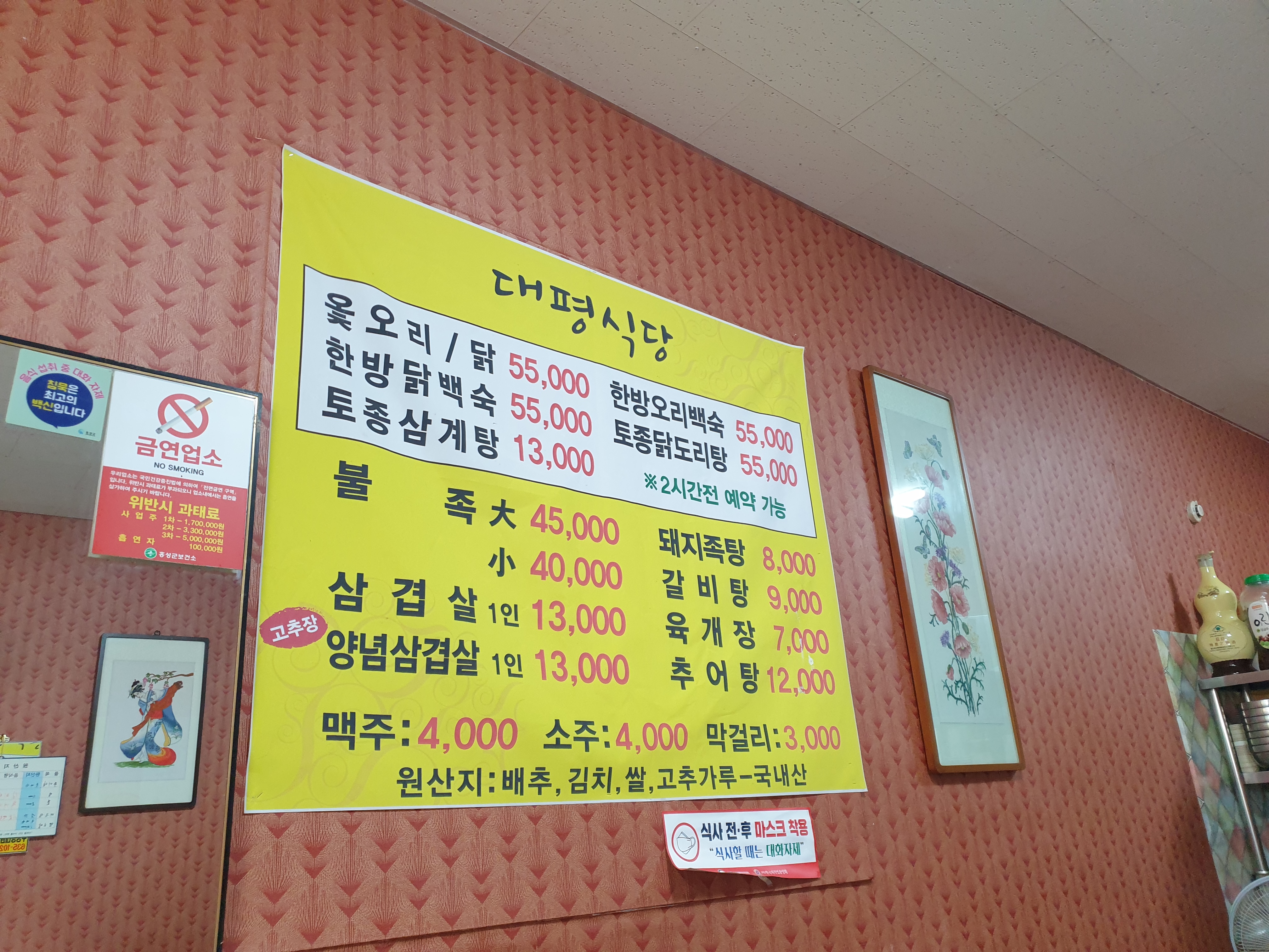 대평식당