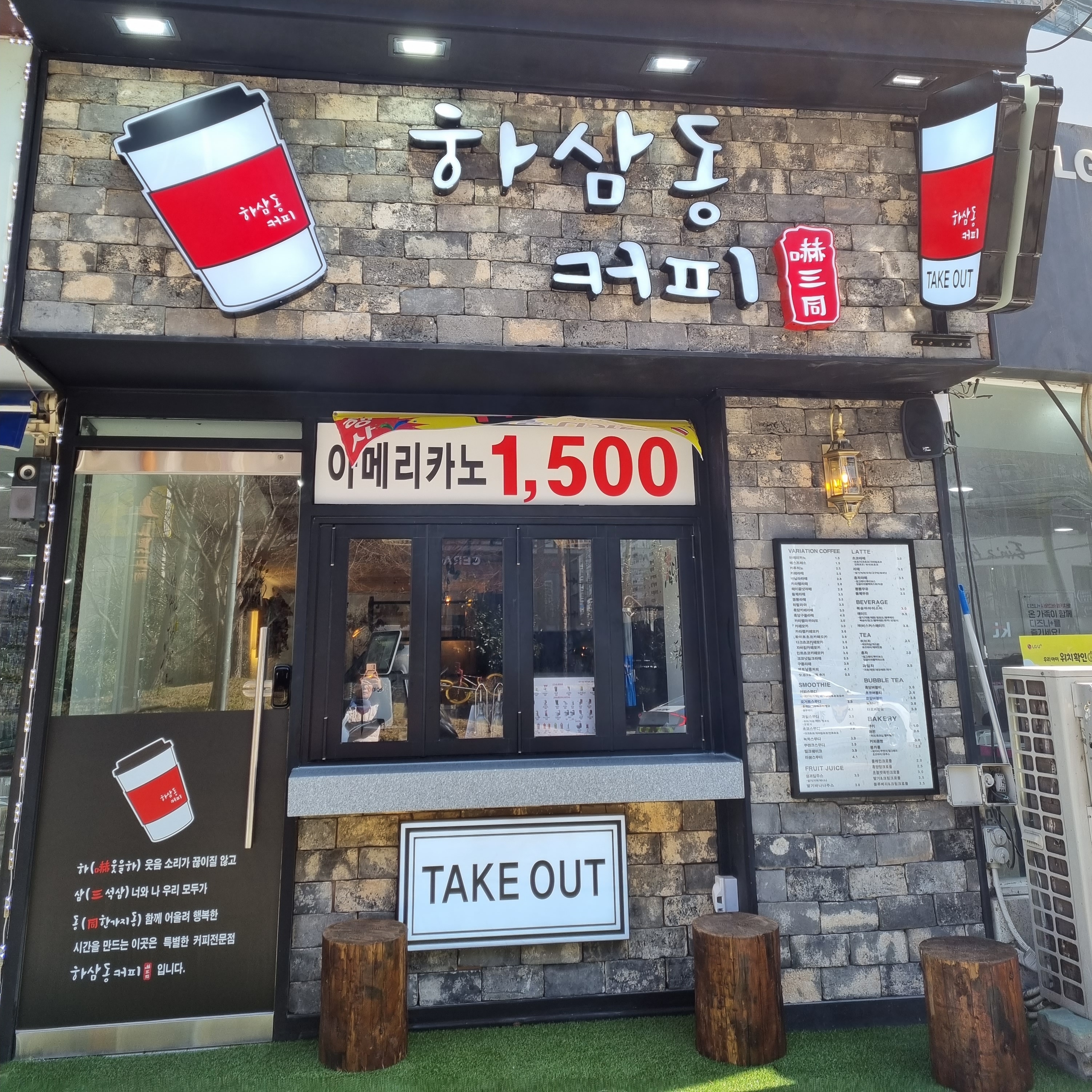 하삼동커피 상남2호점