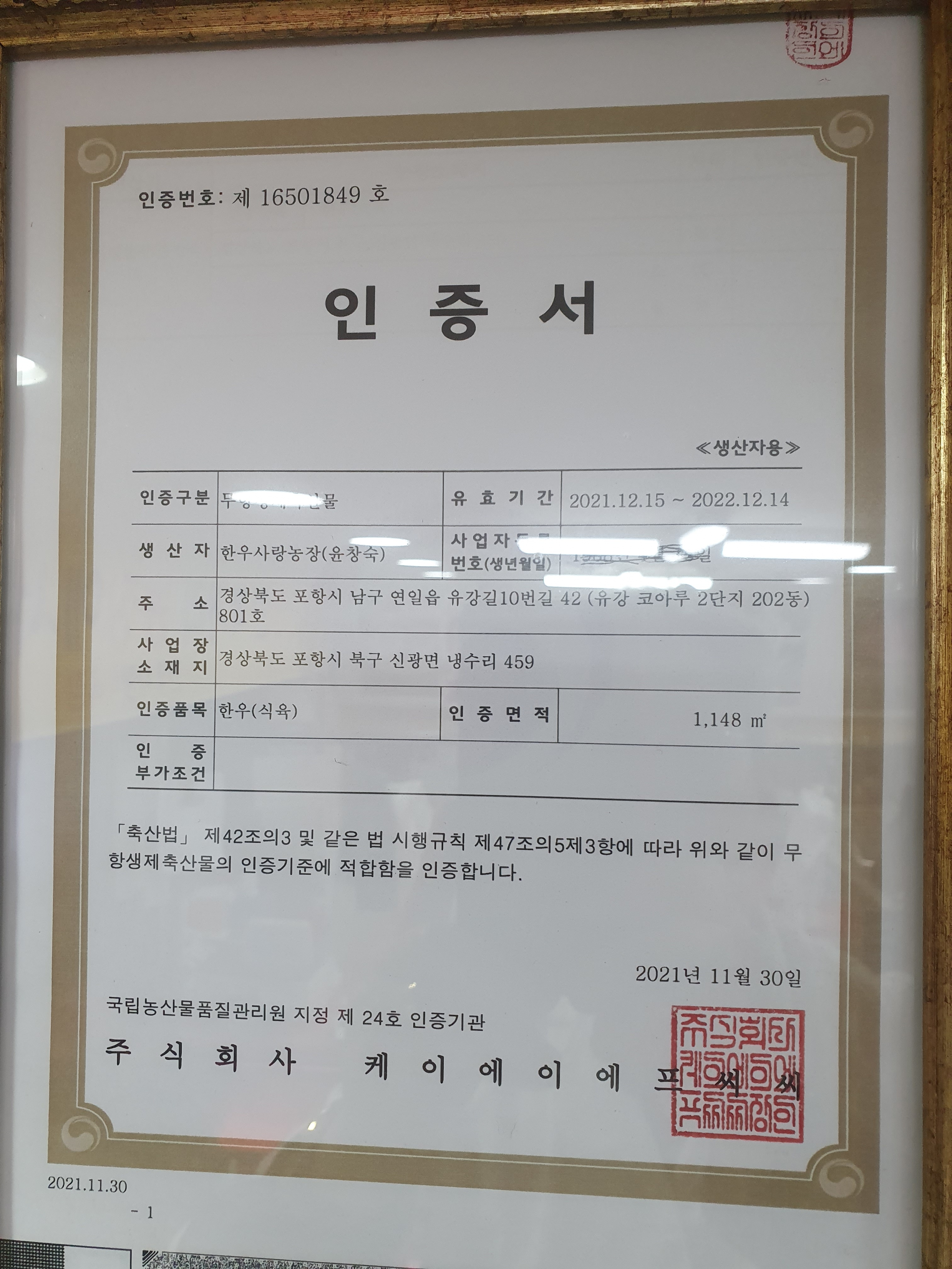 한우사랑식육점