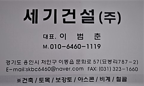 세기건설
