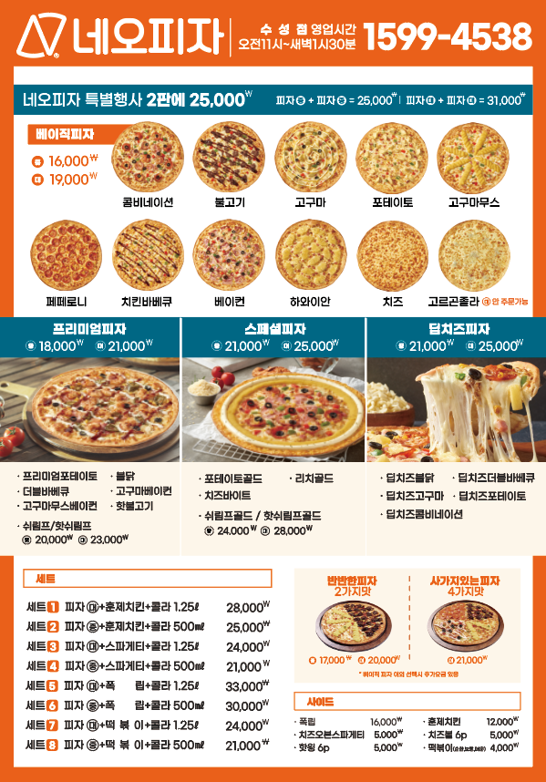 네오피자 수성점