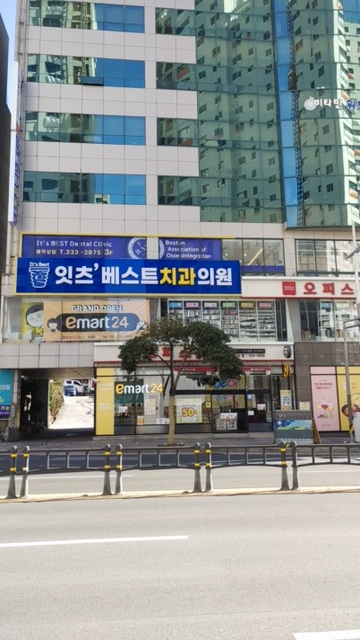 잇츠베스트치과의원