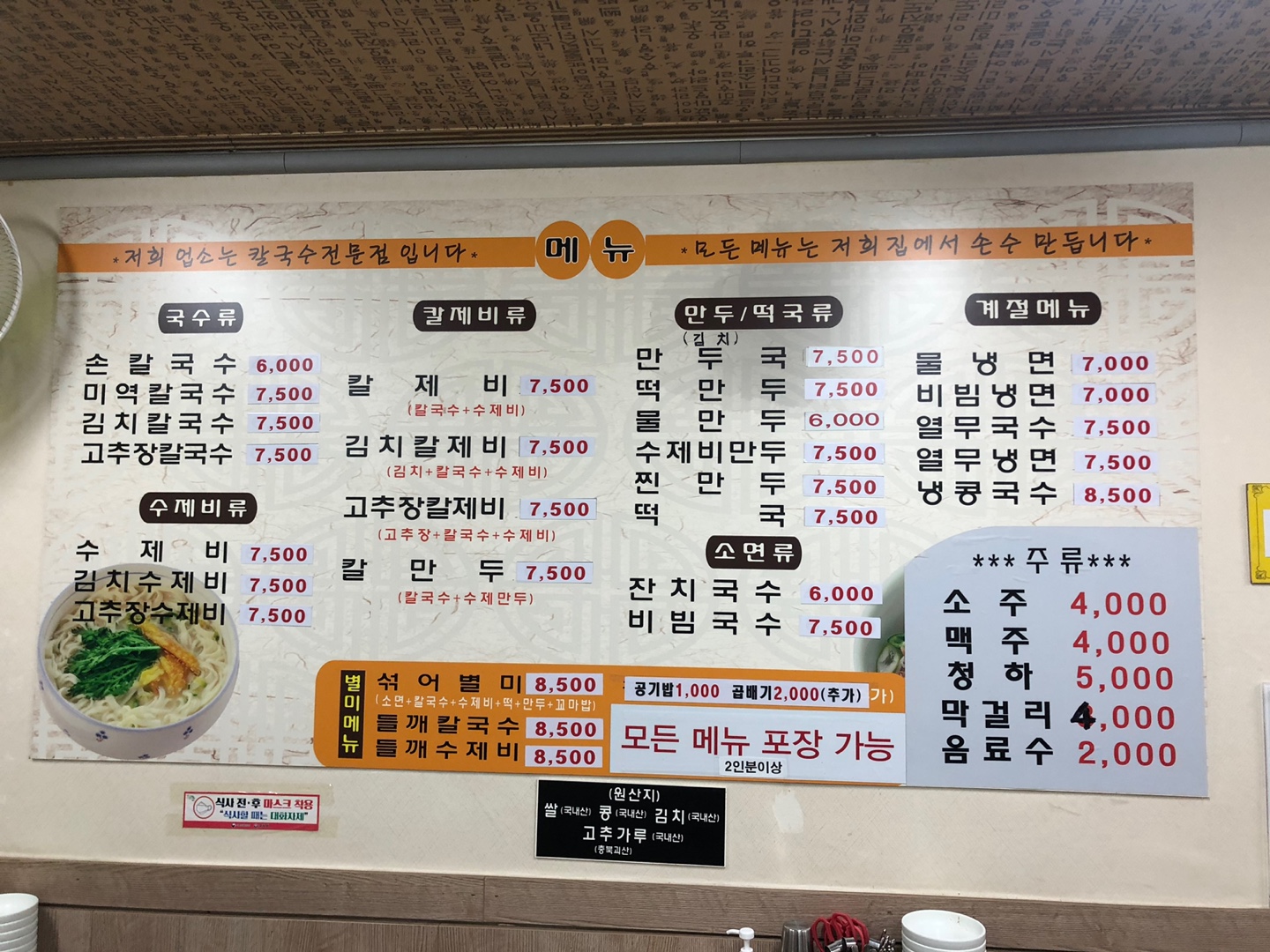 시골손칼국수