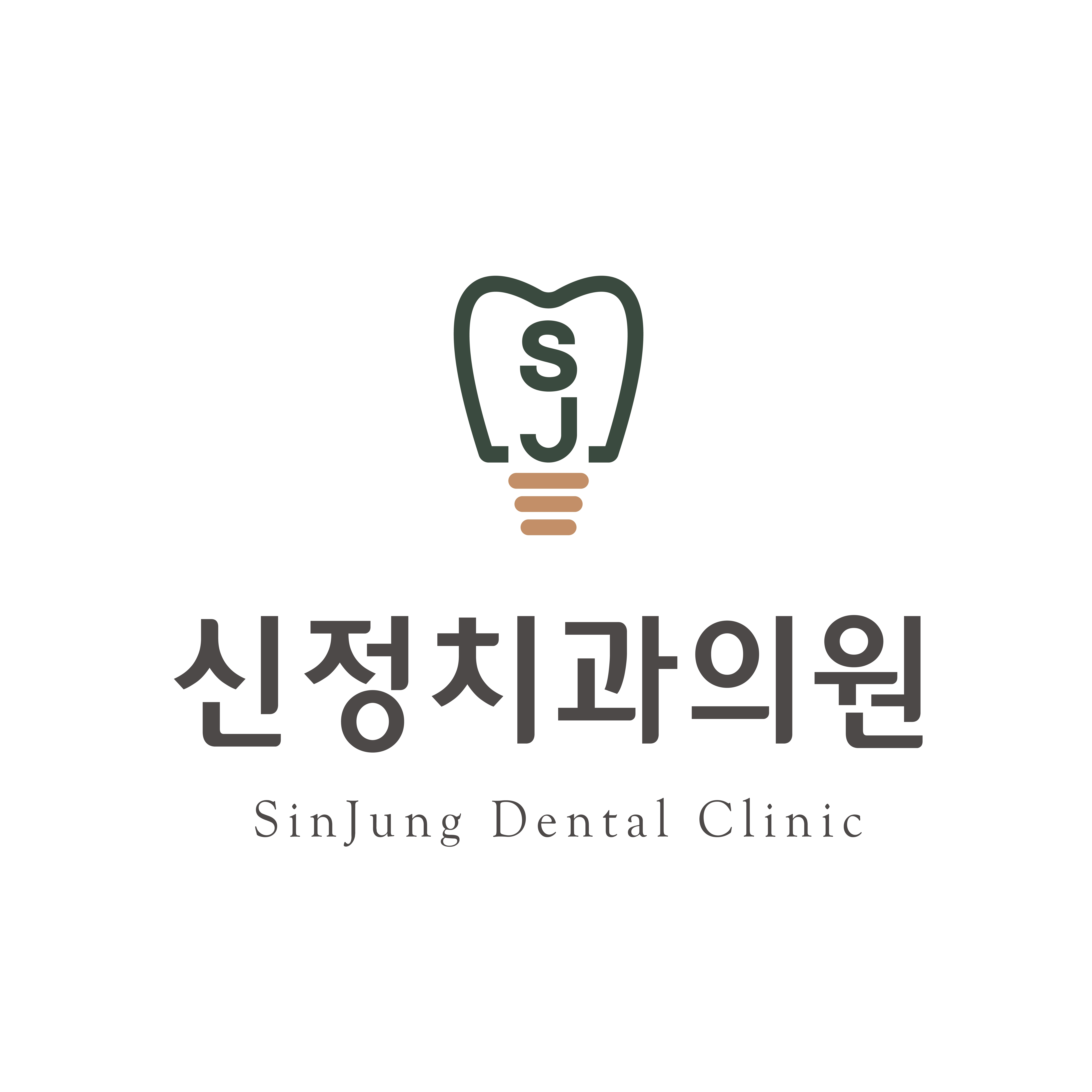 신정치과의원 대표 이미지