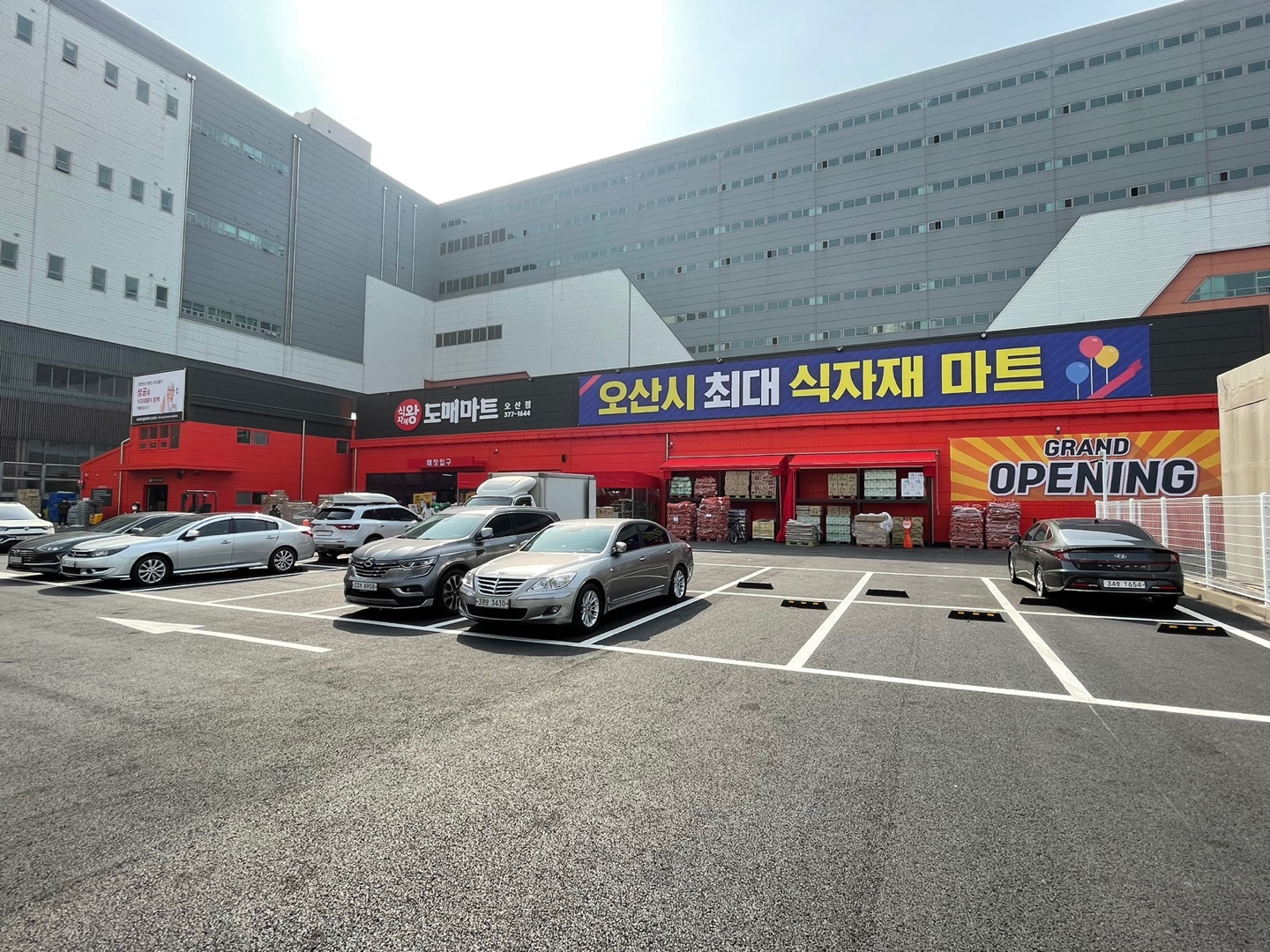 식자재왕도매마트 오산점