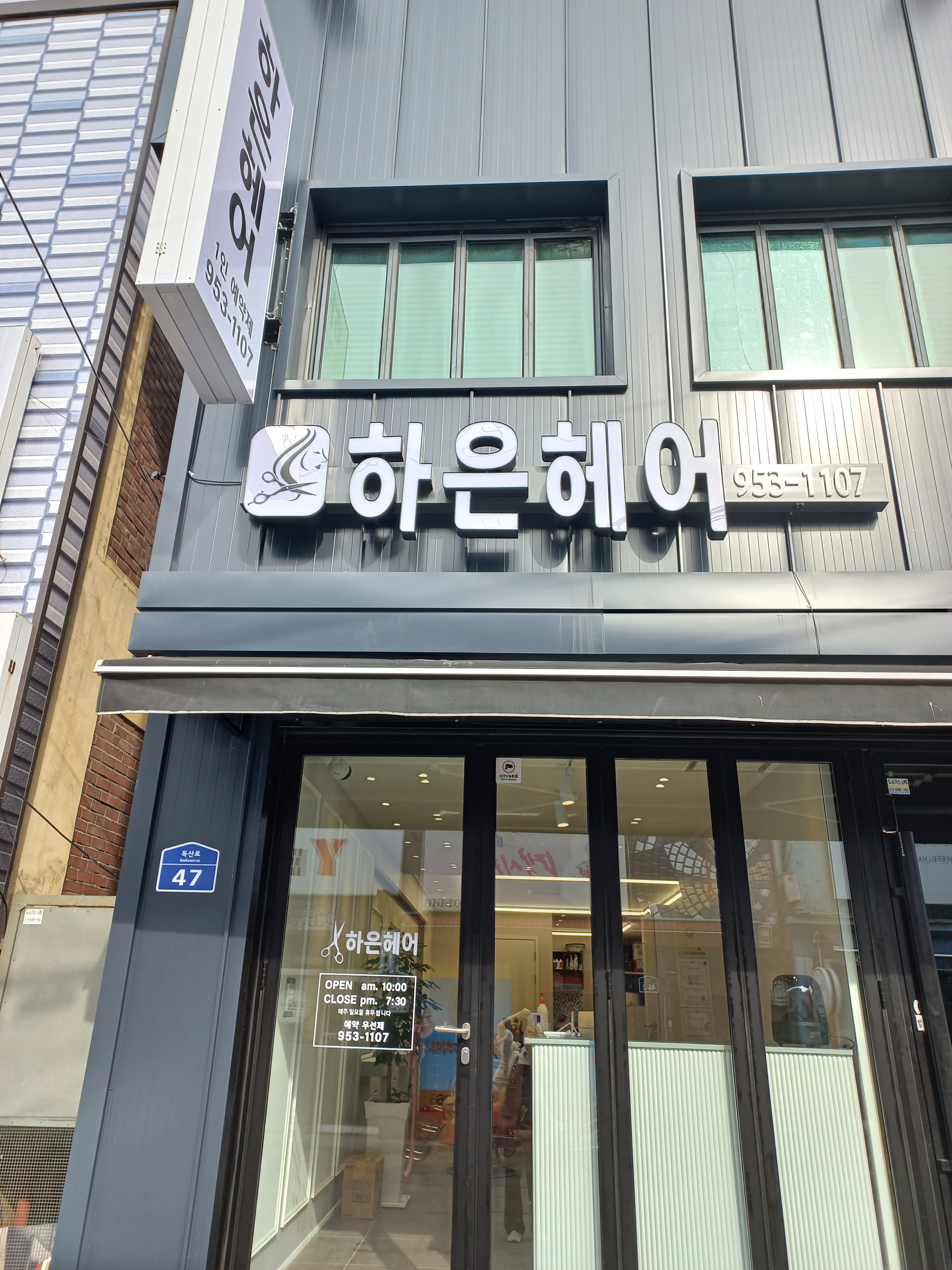 하은헤어