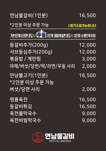 연남물갈비