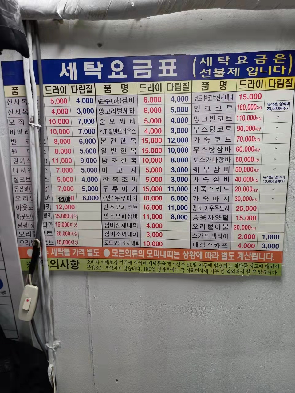 현대세탁수선