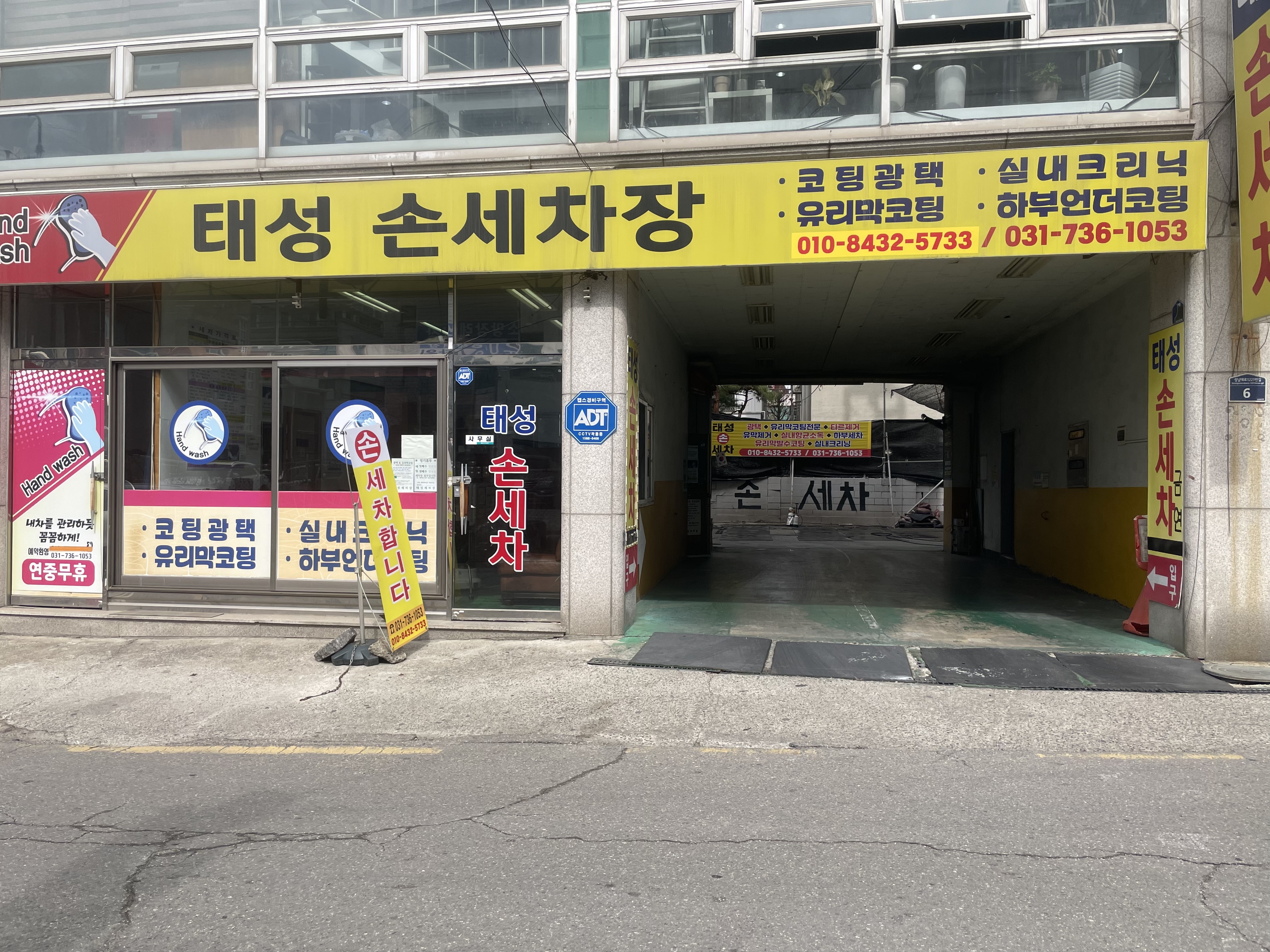 태성손세차장 대표 이미지