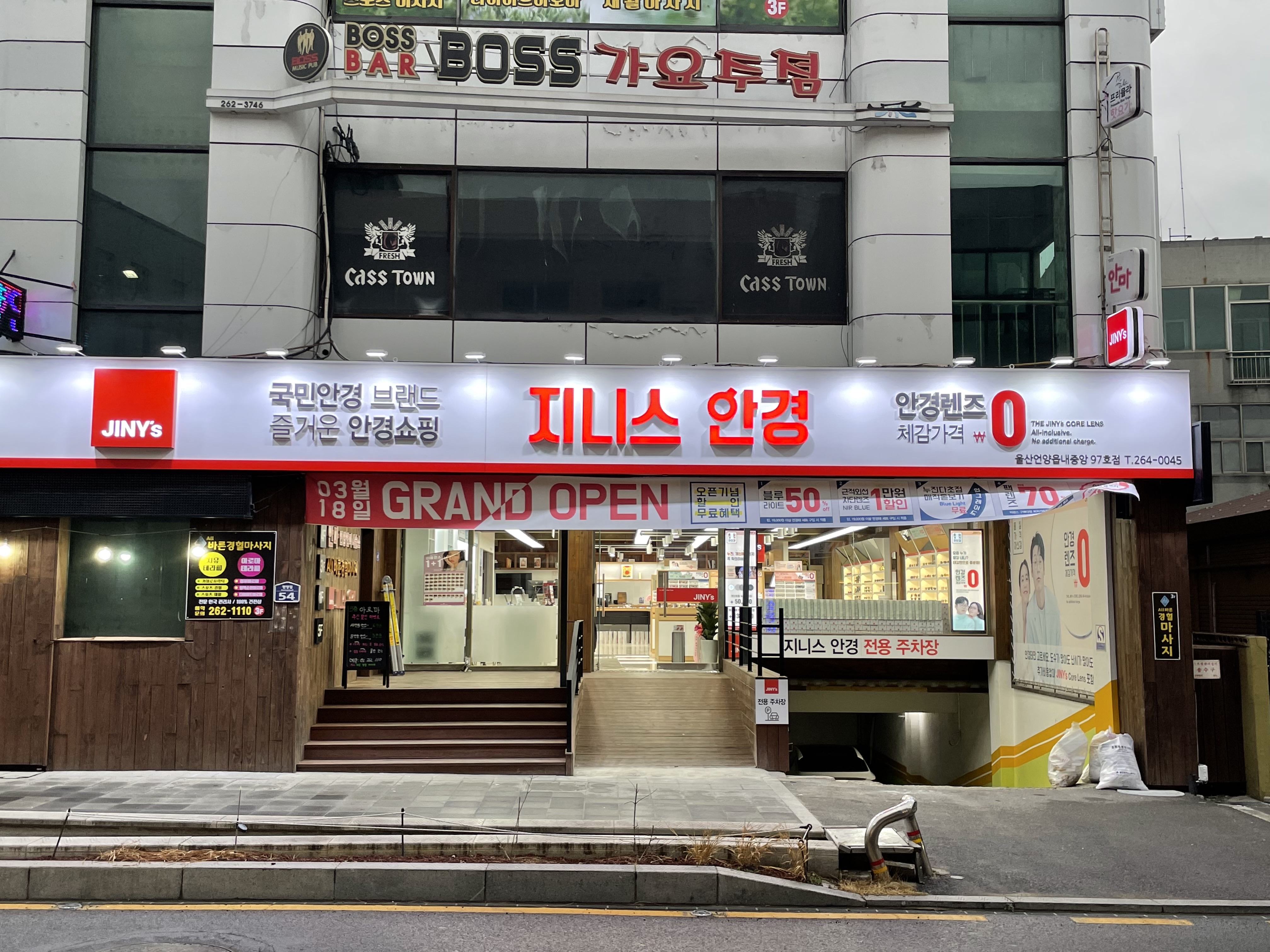 지니스안경 울산언양읍내중앙점