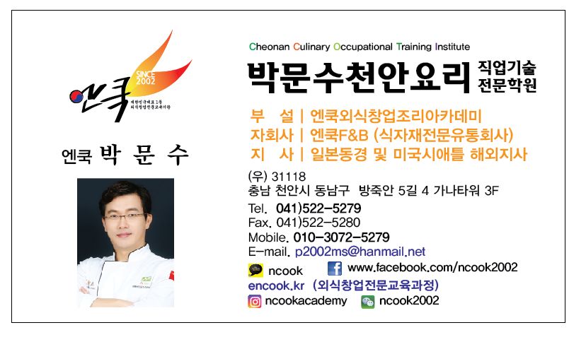박문수천안요리직업기술전문학원