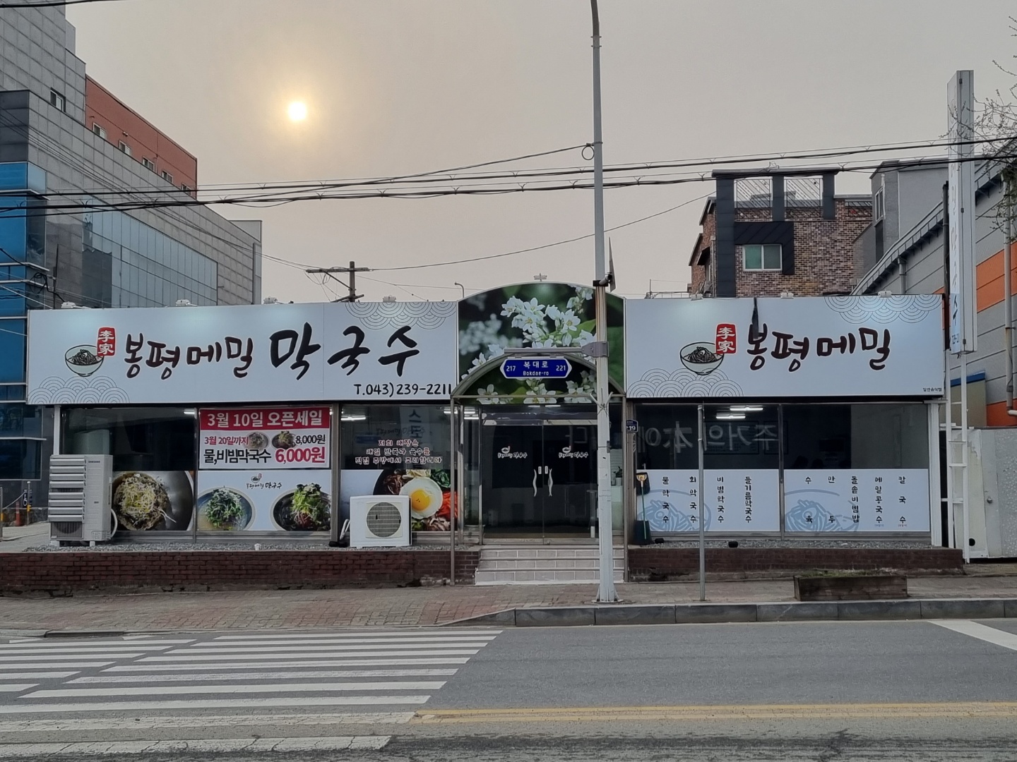 이가봉평메밀막국수