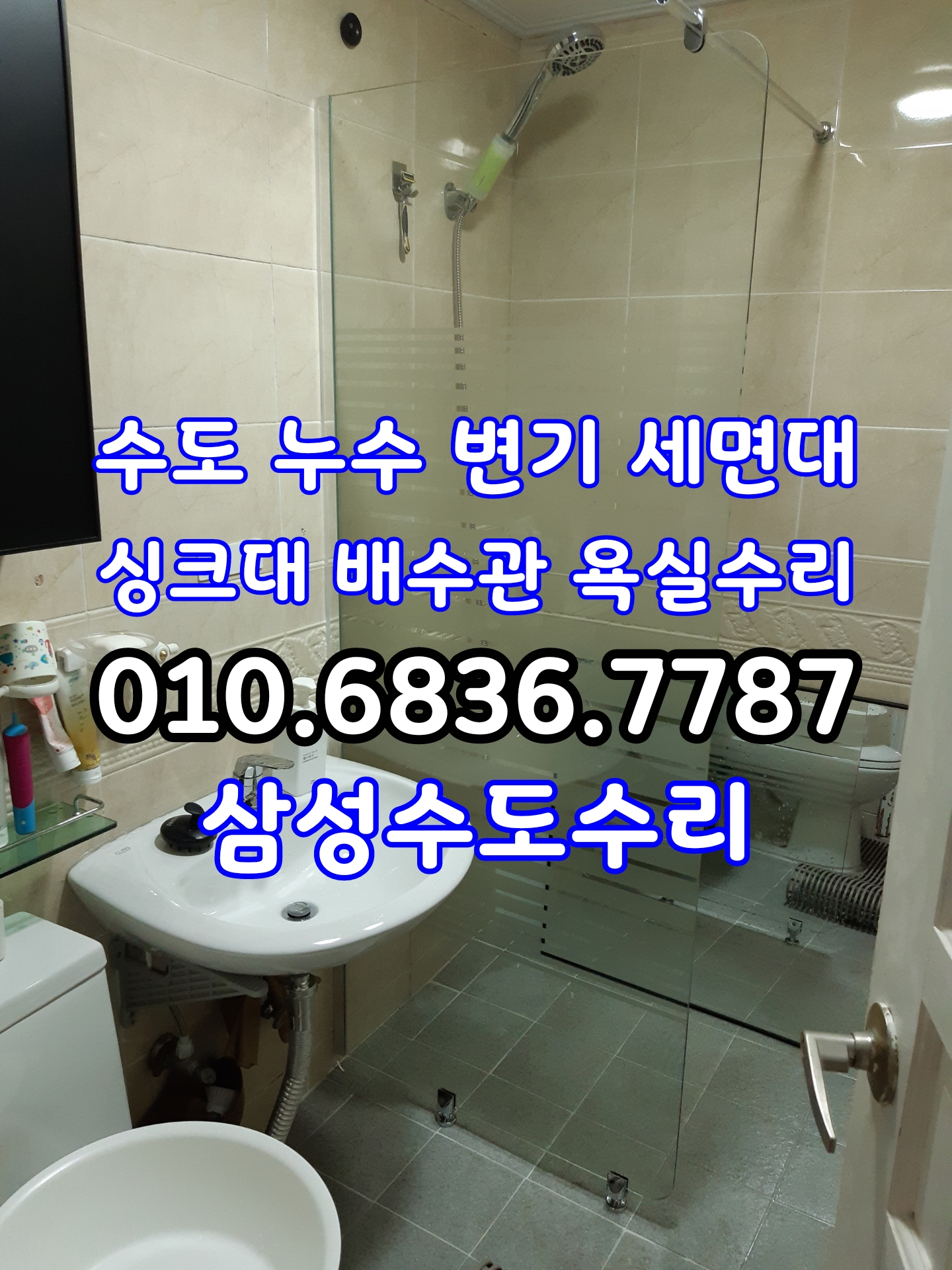 수도누수변기세면대설비