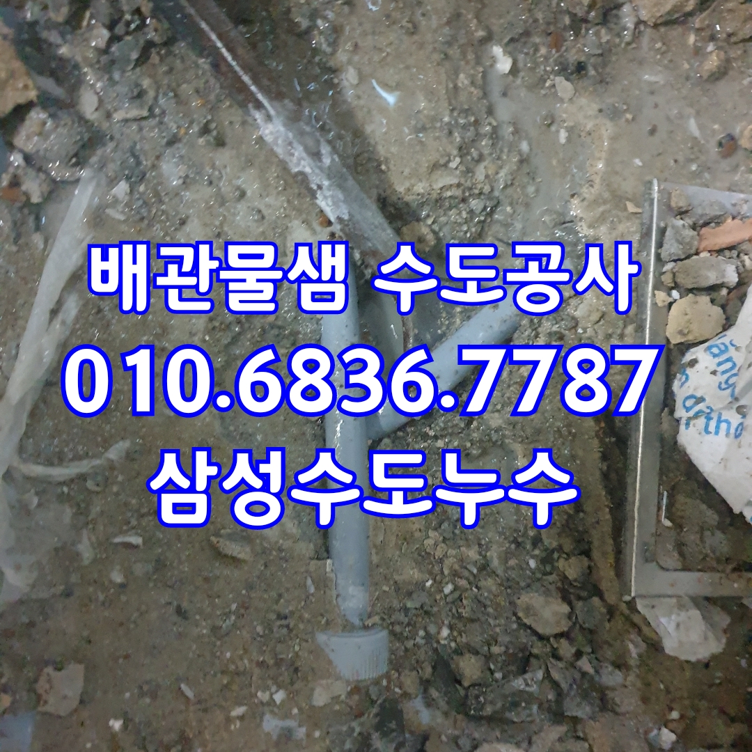 수도누수변기세면대설비