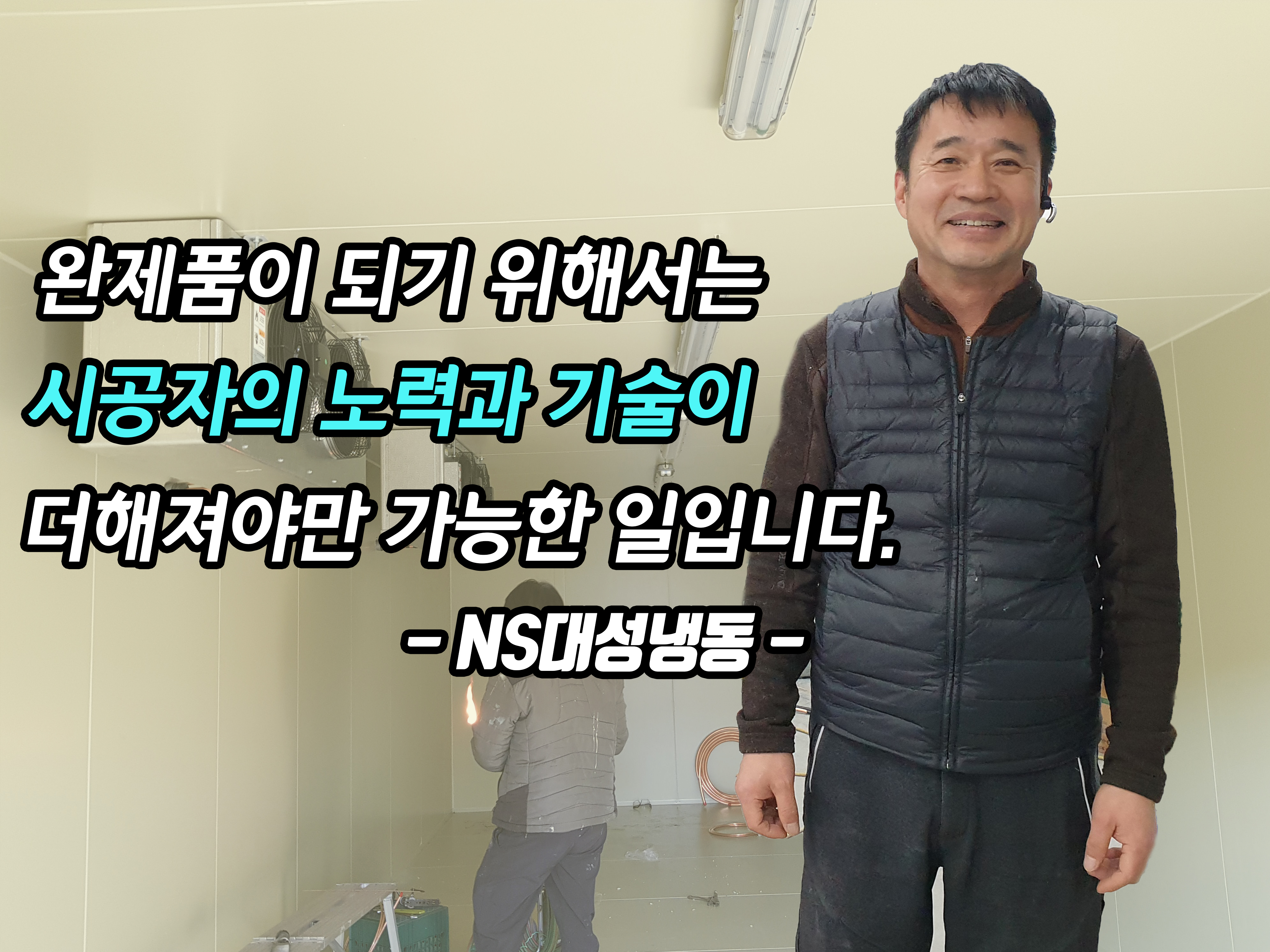 NS대성냉동