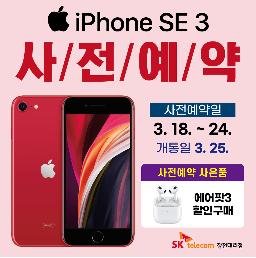 SK텔레콤 장천대리점 신대도깨비점