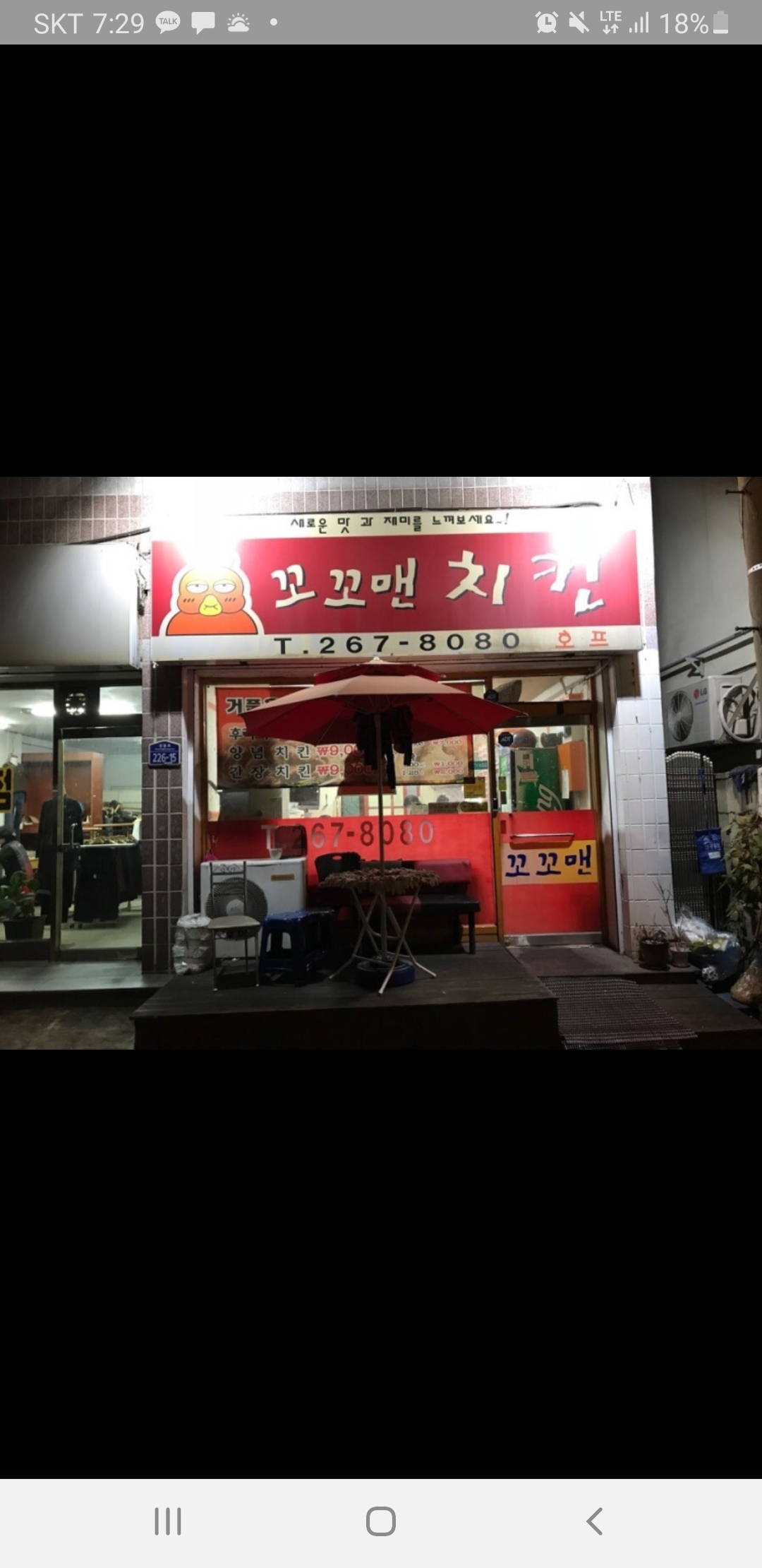 꼬꼬맨치킨