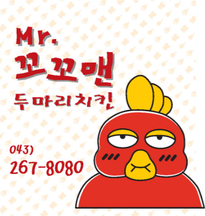 꼬꼬맨치킨