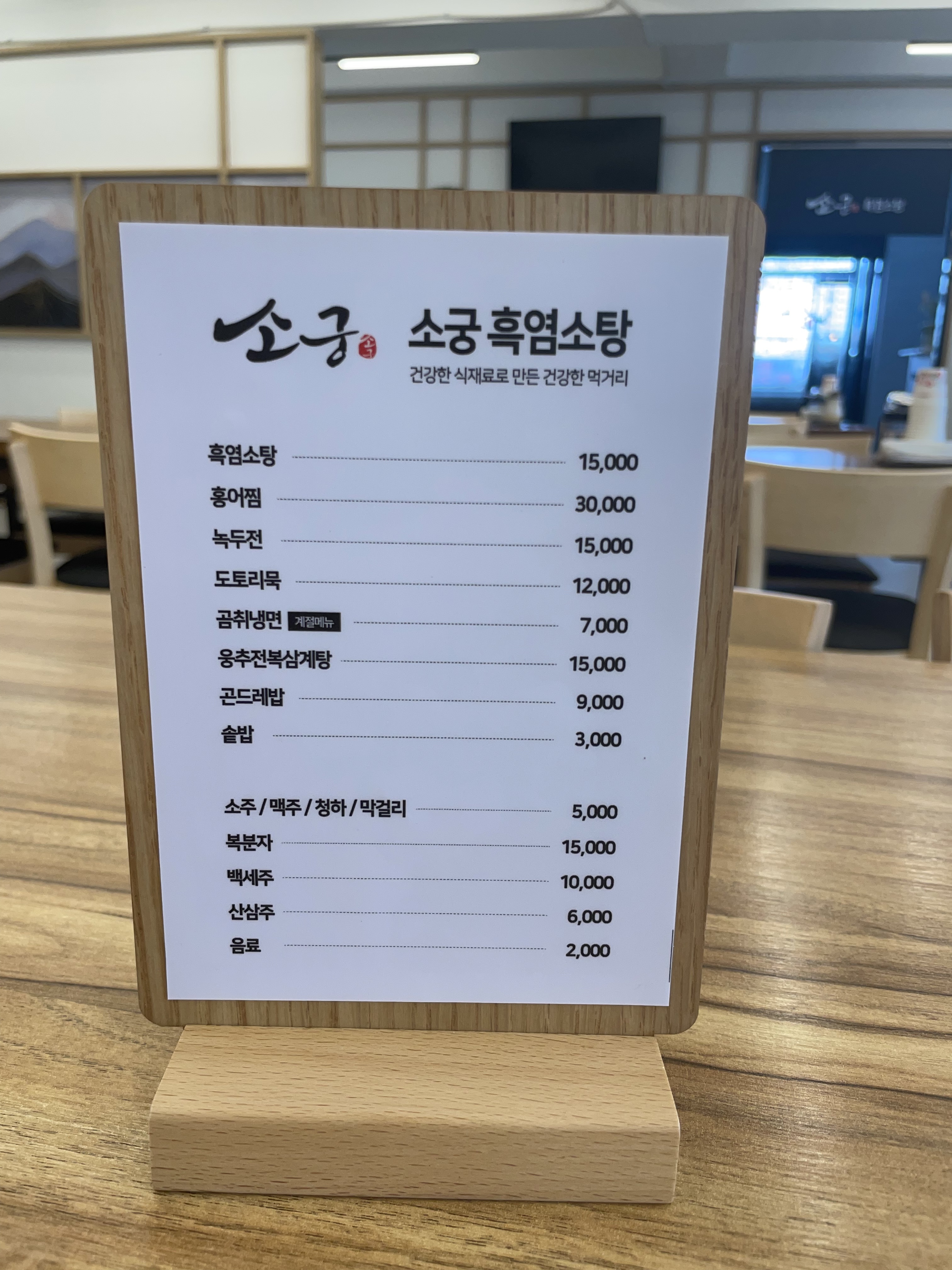 소궁 흑염소 본점