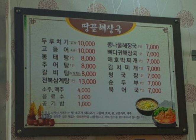 땅끝해장국