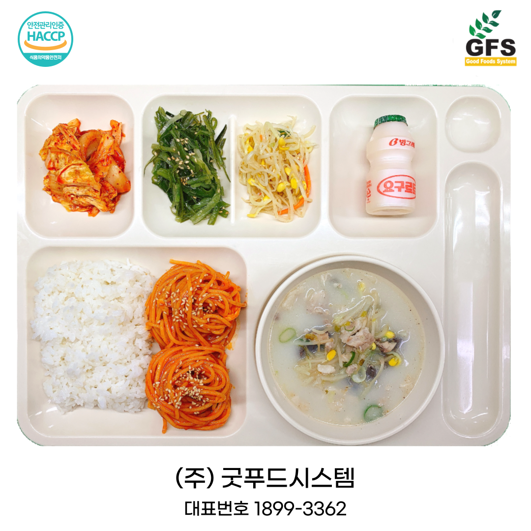 굿푸드시스템